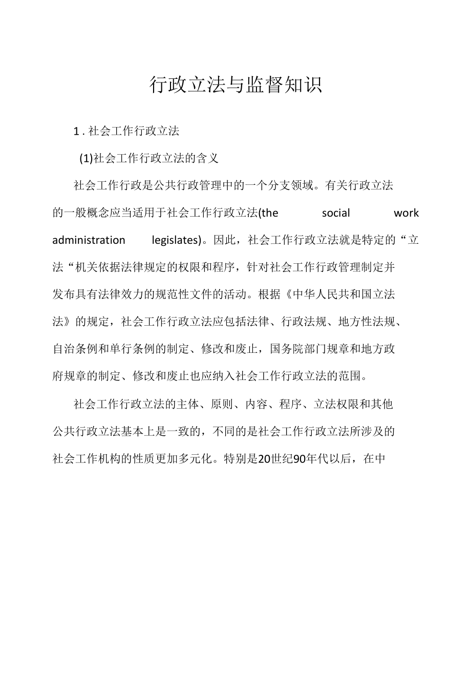 行政立法与监督知识.docx_第1页