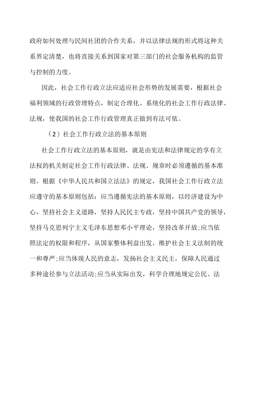 行政立法与监督知识.docx_第2页