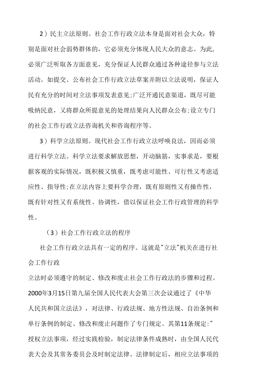 行政立法与监督知识.docx_第3页