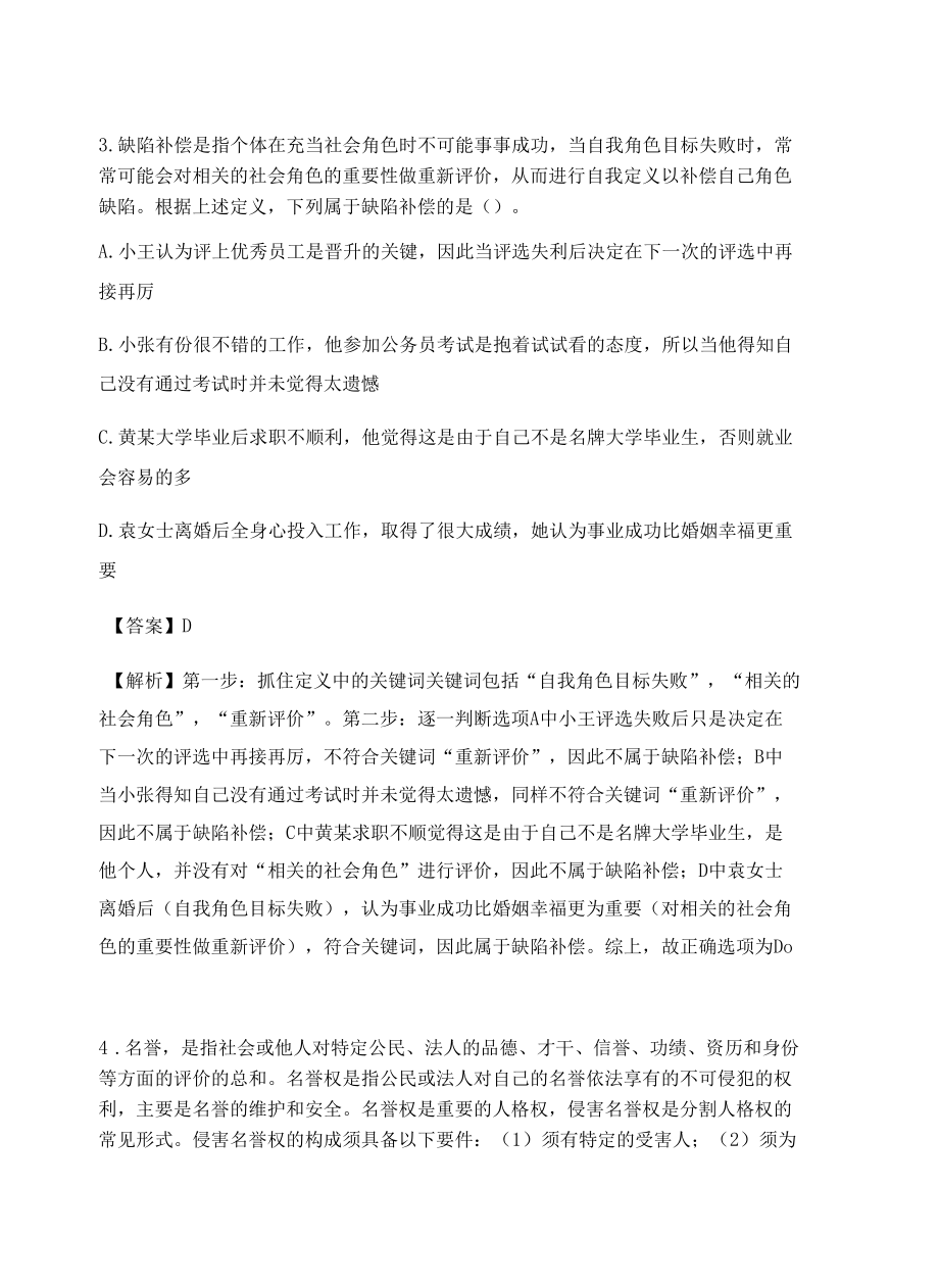 贵州公务员考试定义判断高频考题含答案解析百题真题集388.docx_第2页