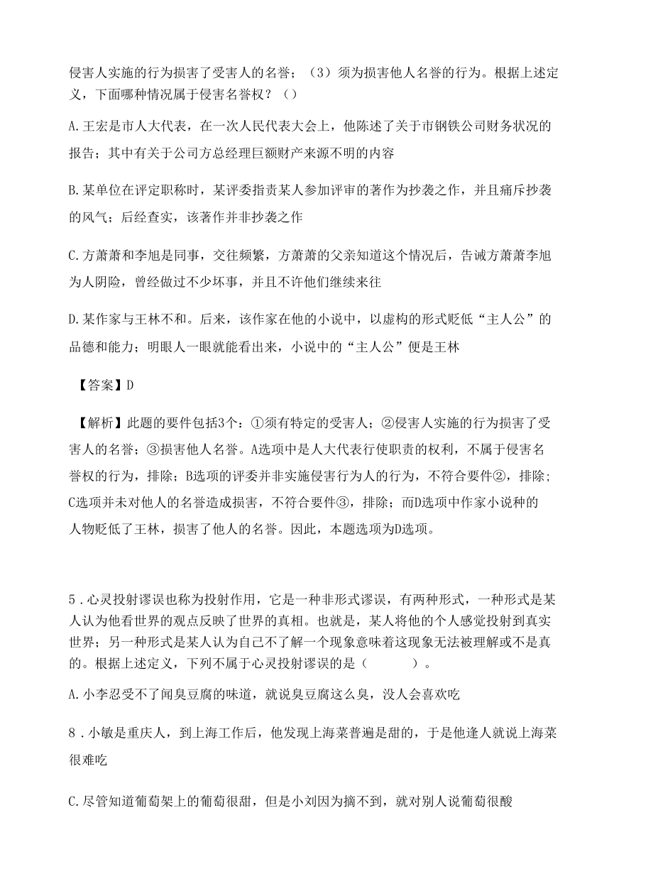 贵州公务员考试定义判断高频考题含答案解析百题真题集388.docx_第3页