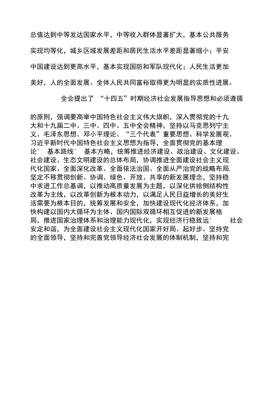 最新生态文明建设精神宣传学习资料（2020.1-2020.10）.docx_第2页