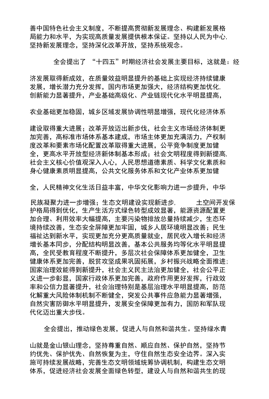 最新生态文明建设精神宣传学习资料（2020.1-2020.10）.docx_第3页