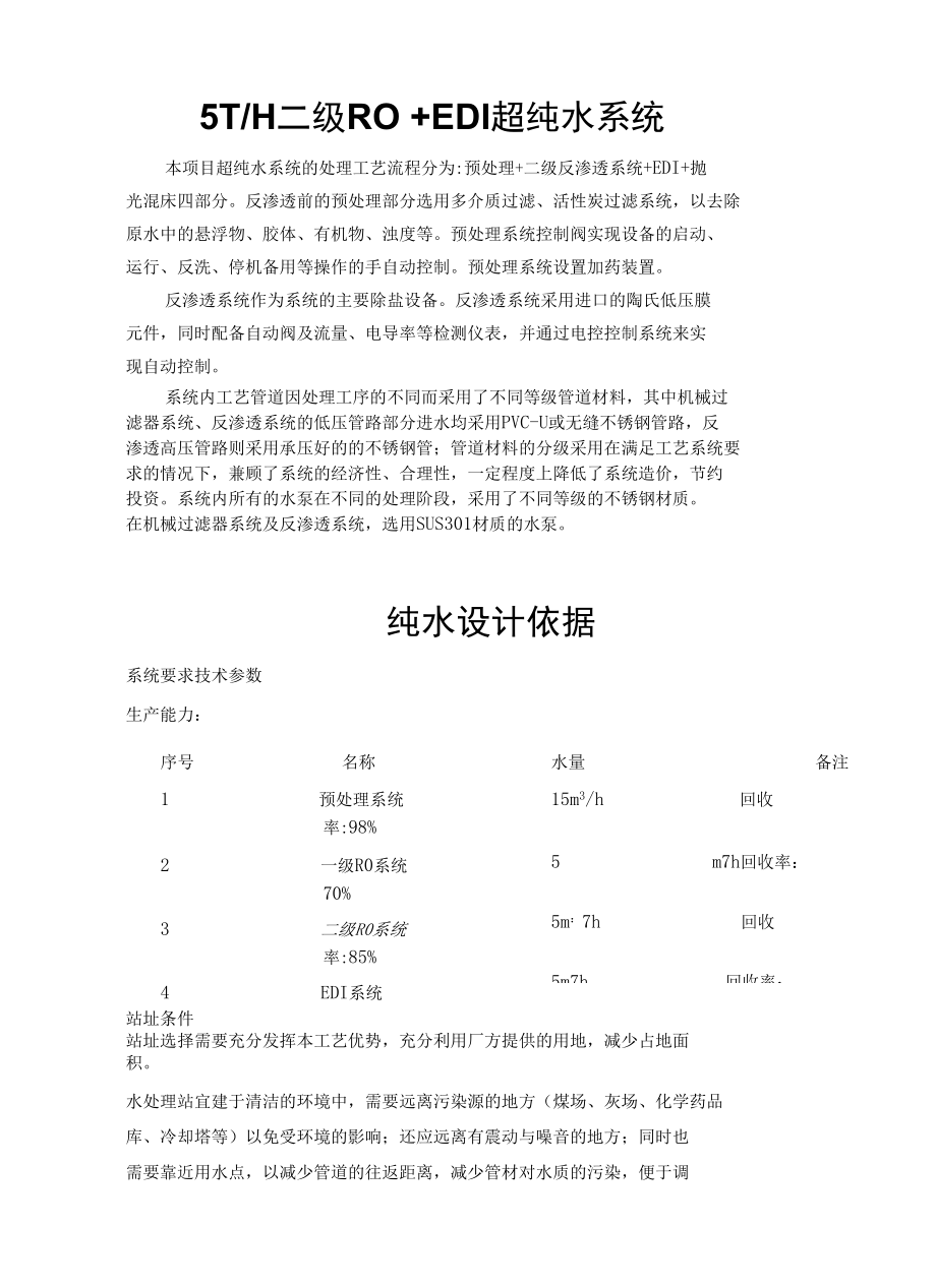 超纯水系统.docx_第1页