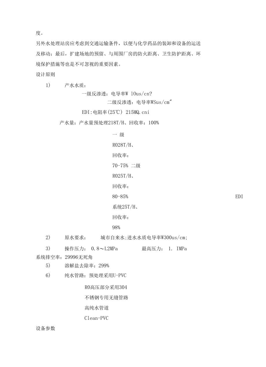 超纯水系统.docx_第2页