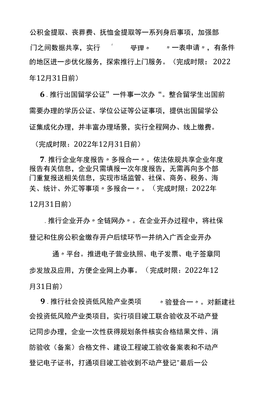 深化政务服务便民利企 “微改革”实施方案.docx_第3页