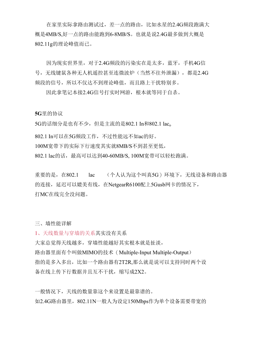 无线路由器选购建议.docx_第2页