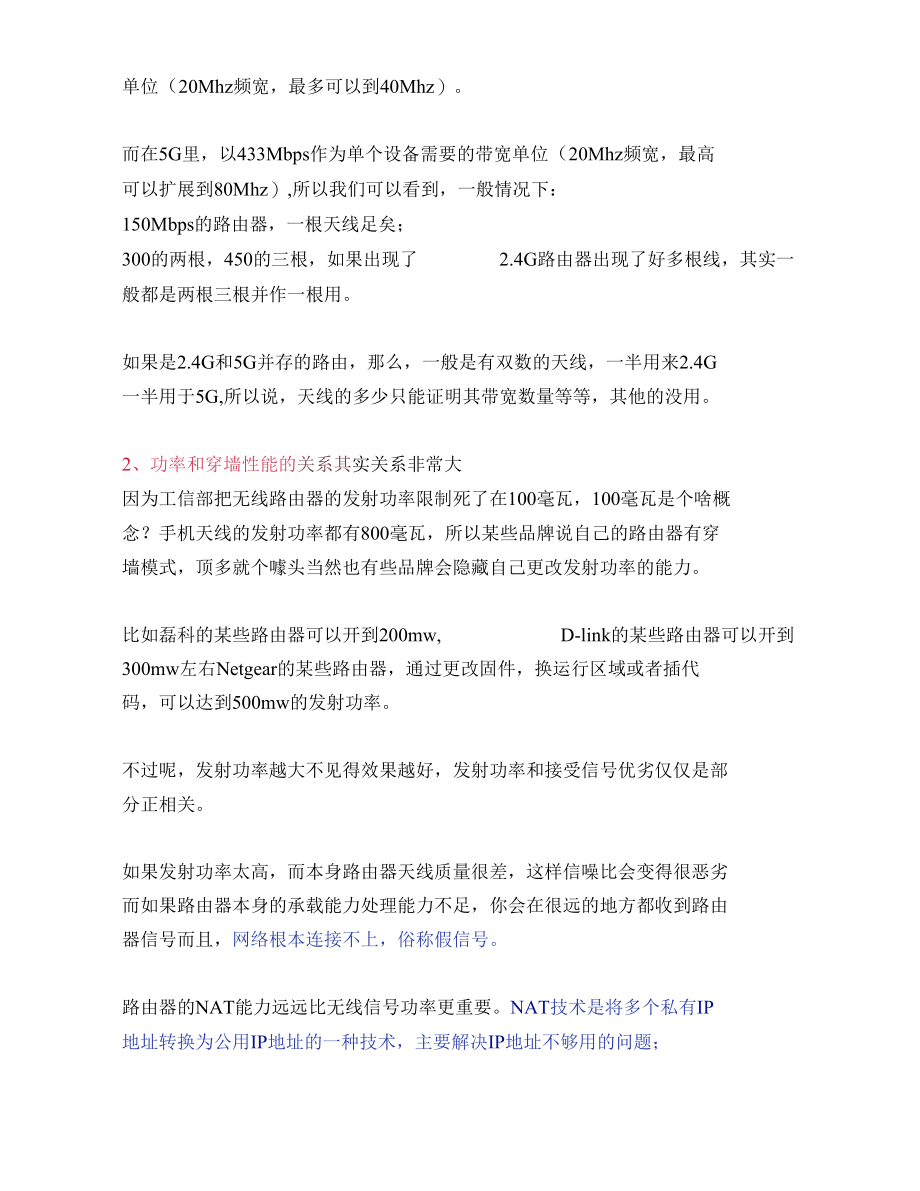 无线路由器选购建议.docx_第3页