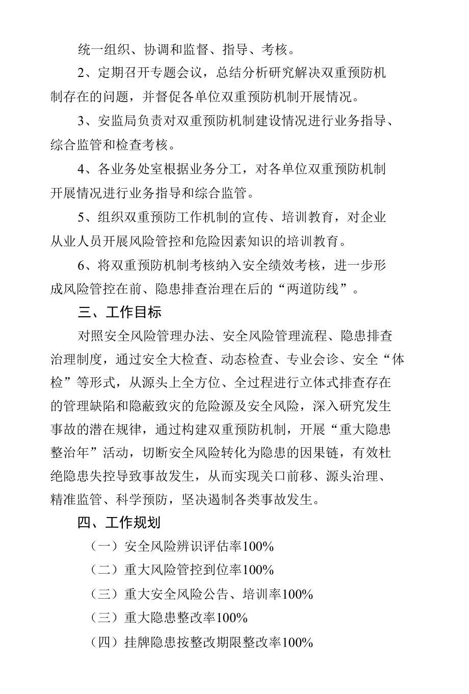 煤矿安全风险分级管控和隐患排查治理双重预防机制.docx_第2页