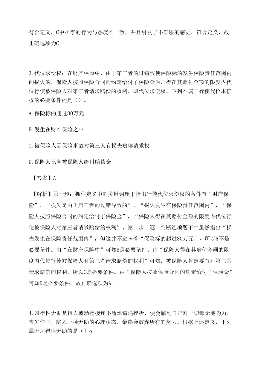 河北公务员考试定义判断高频考题含答案解析百题真题集282.docx_第2页