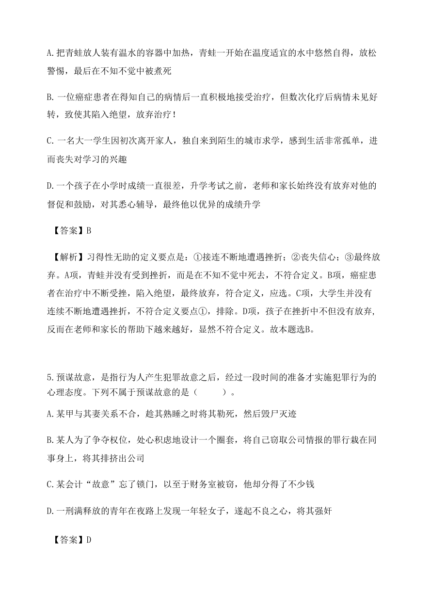 河北公务员考试定义判断高频考题含答案解析百题真题集282.docx_第3页