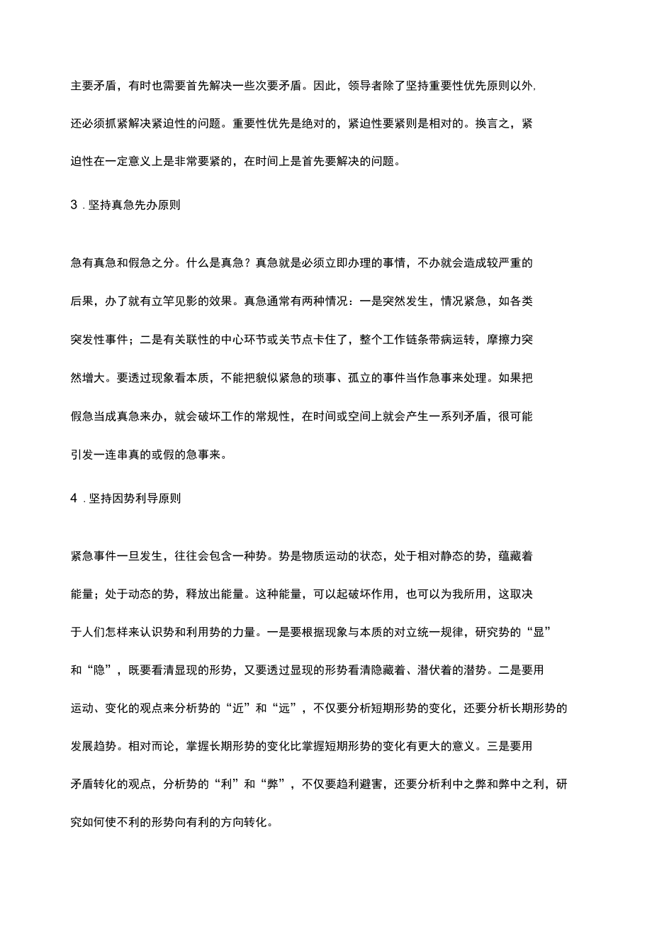 职场工作轻重缓急四大基本原则.docx_第2页