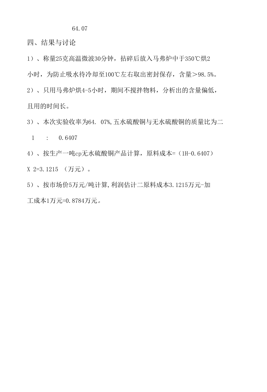 无水硫酸铜.docx_第2页