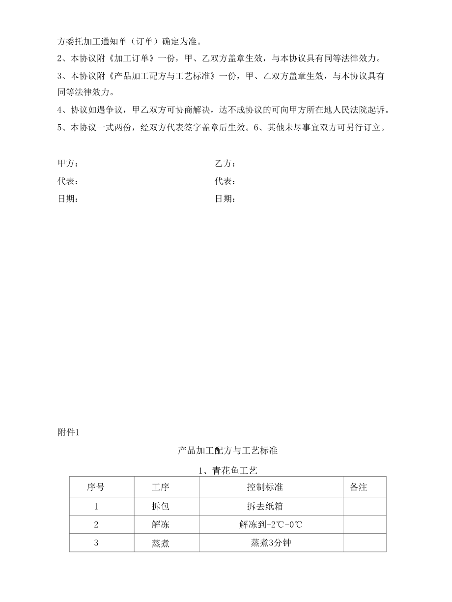 食品代加工协议书.docx_第3页