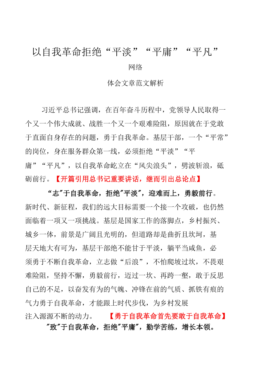 自我革命体会文章相关素材汇编.docx_第2页