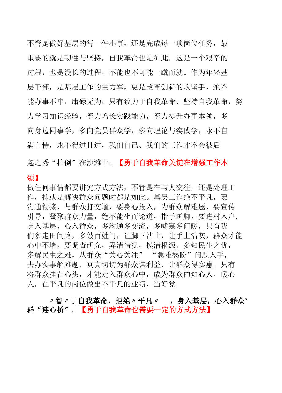 自我革命体会文章相关素材汇编.docx_第3页