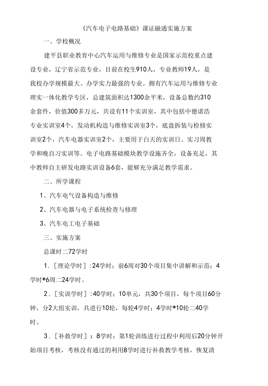 课证融通实施方案.docx_第1页