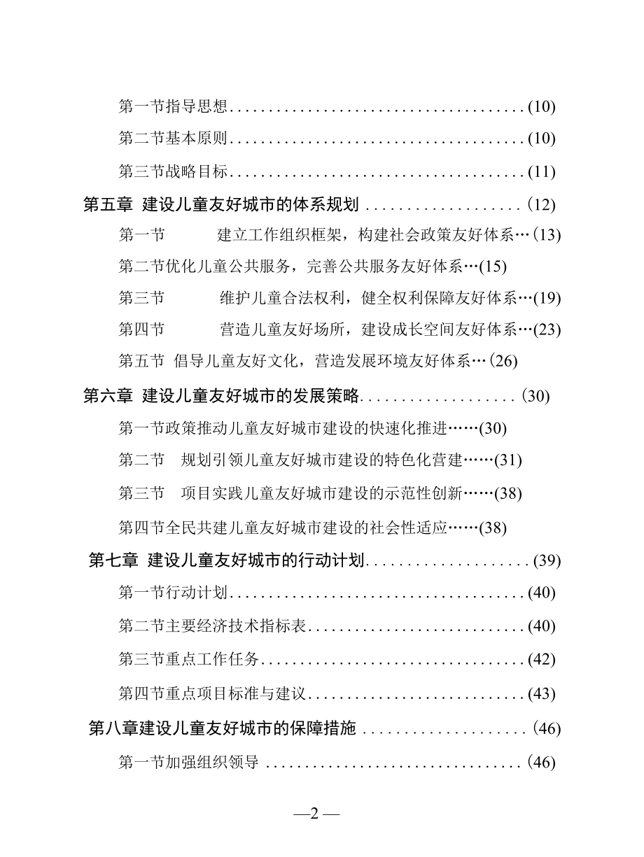 苏州市建设儿童友好城市战略规划（2021-2035年）.docx_第3页