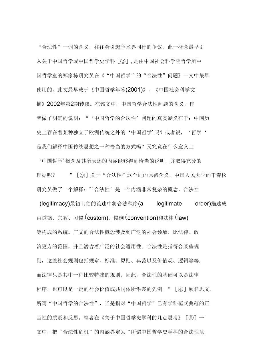 彭永捷--试论中国哲学史学科范式创新.docx_第3页