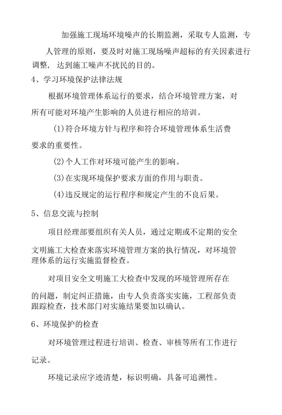 森林公园东沙河上游河道景面及输水管线工程施工现场环境污染的防治措施.docx_第3页