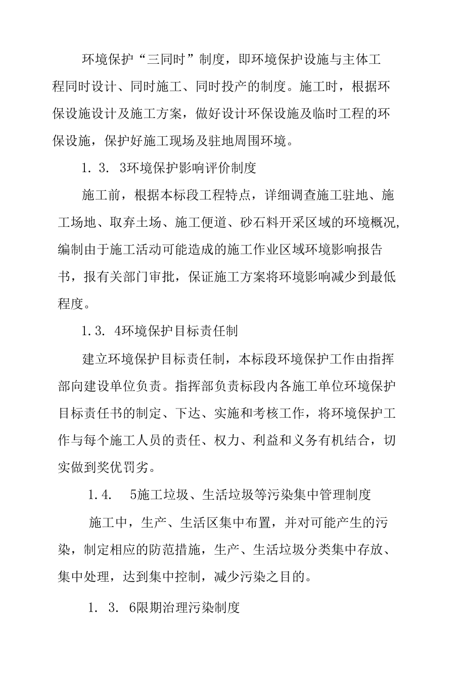 高速公路联络线工程环境保护措施.docx_第2页