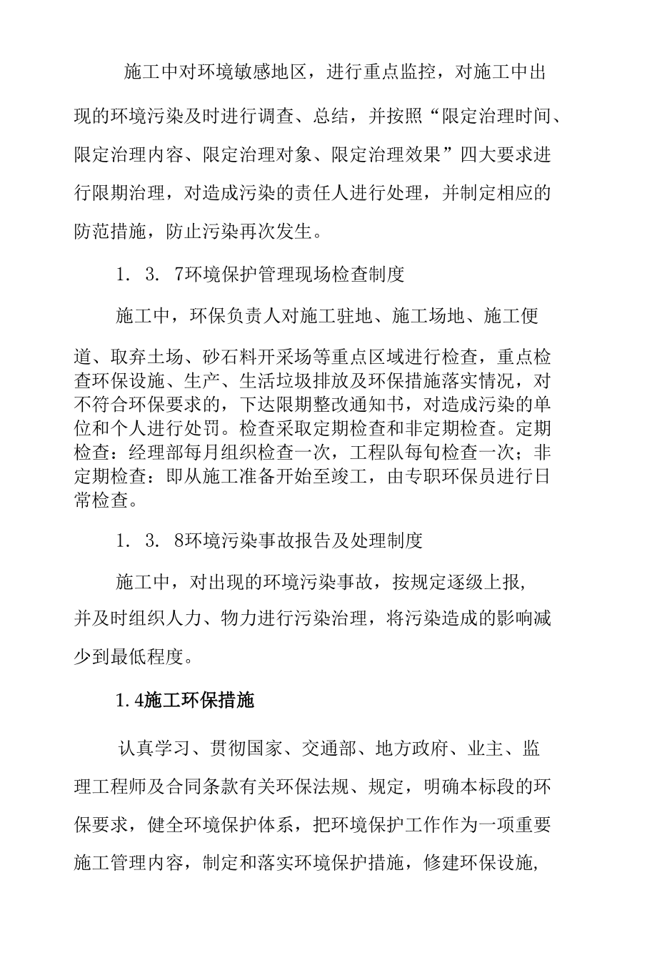 高速公路联络线工程环境保护措施.docx_第3页