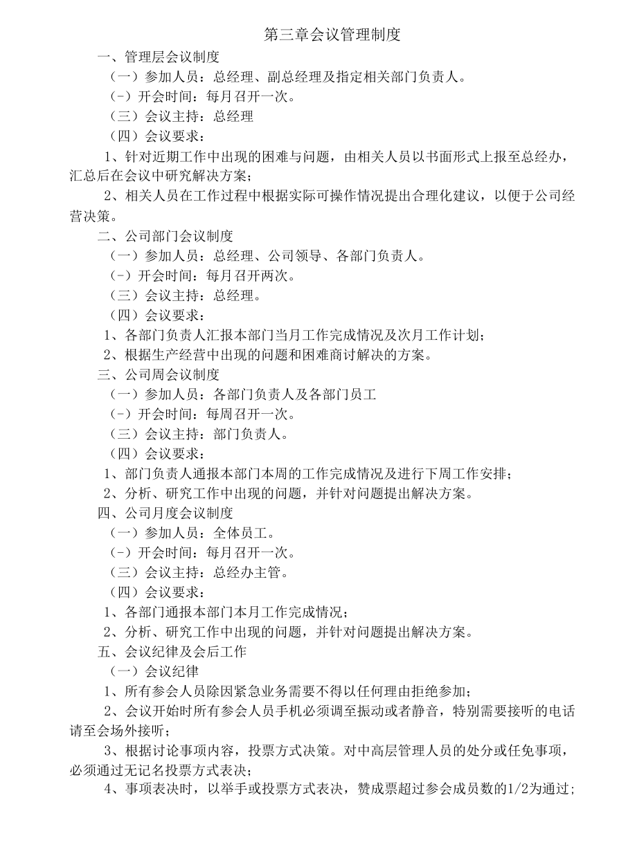 西玛科公司汇总制度.docx_第2页