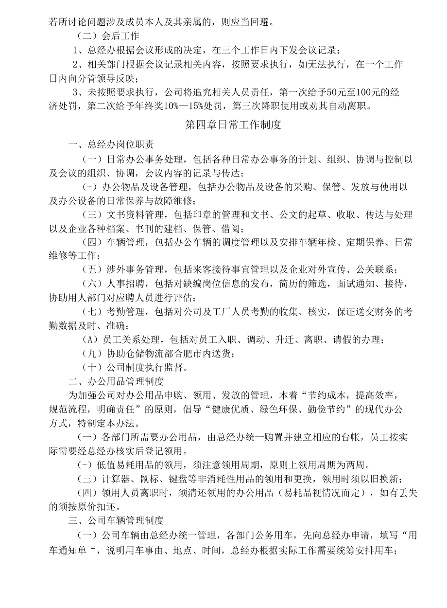 西玛科公司汇总制度.docx_第3页