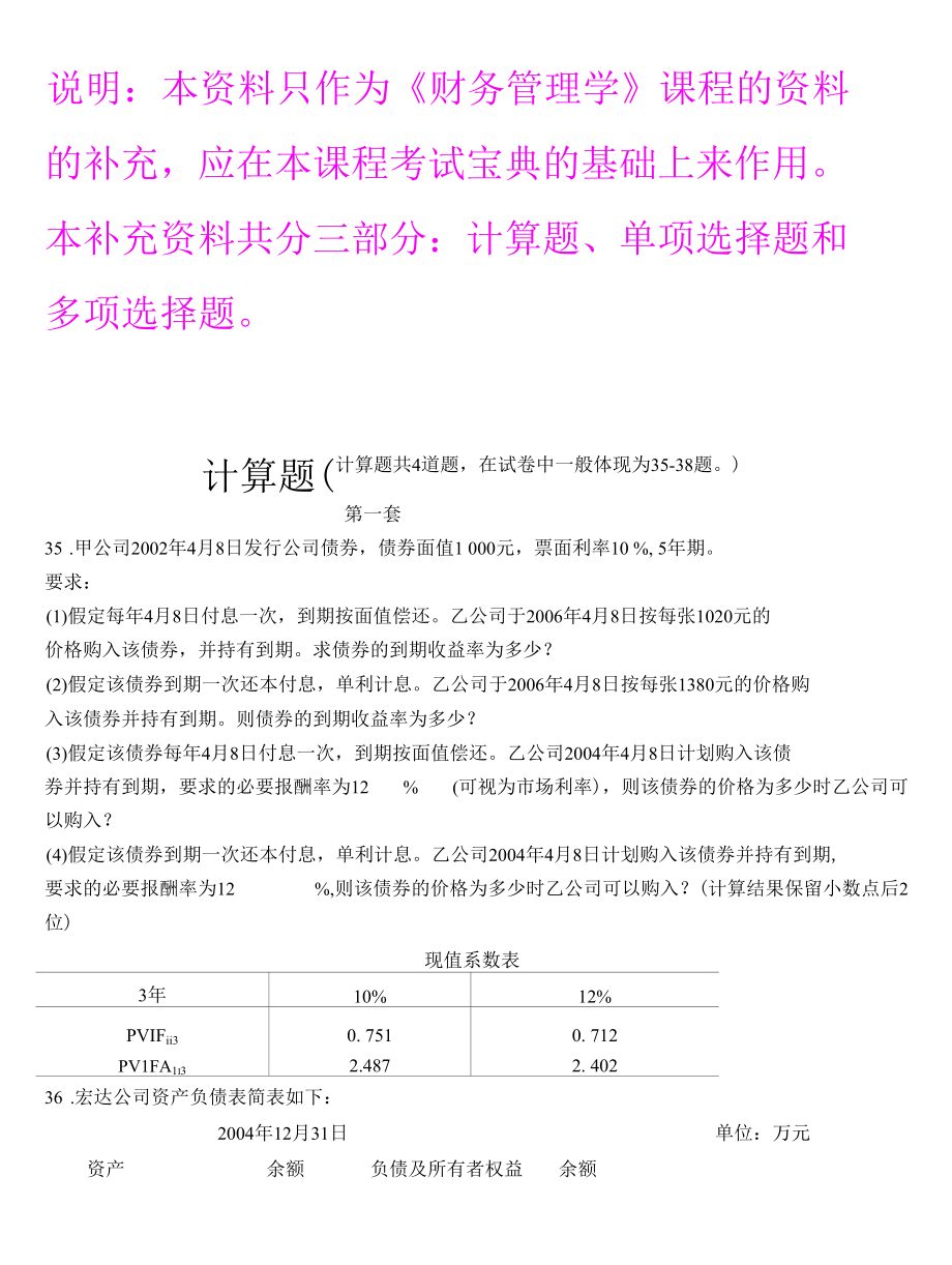 财务管理学补充试题.docx_第1页