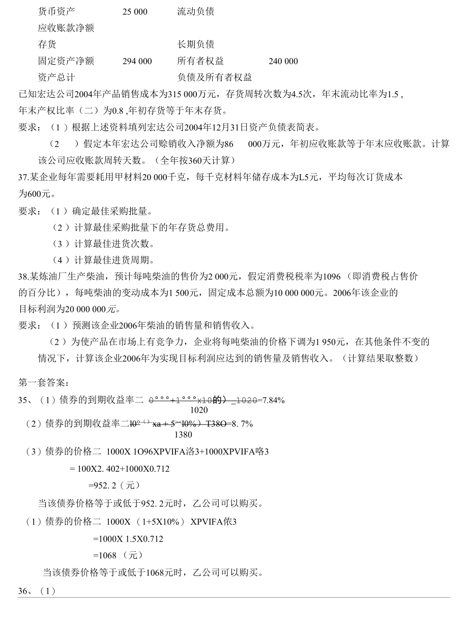 财务管理学补充试题.docx_第2页