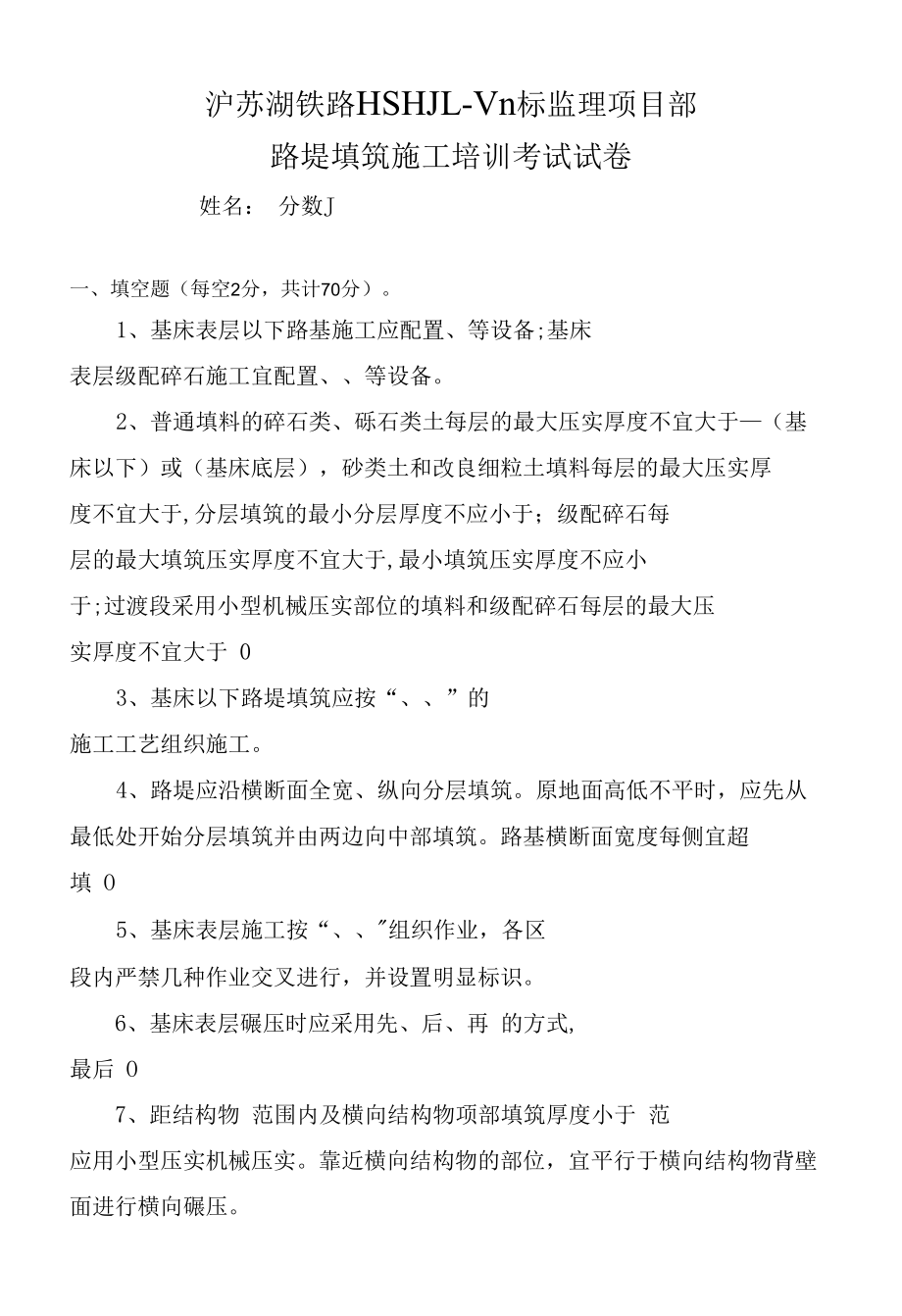 路基填筑施工训考试试卷.docx_第1页