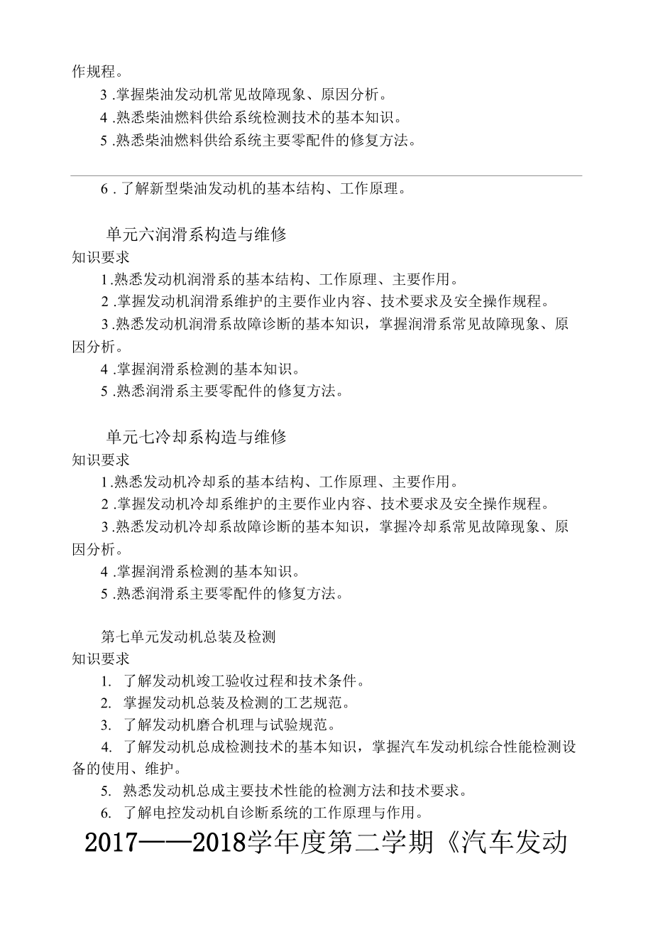 汽车发动机构造与维修教学计划.docx_第3页