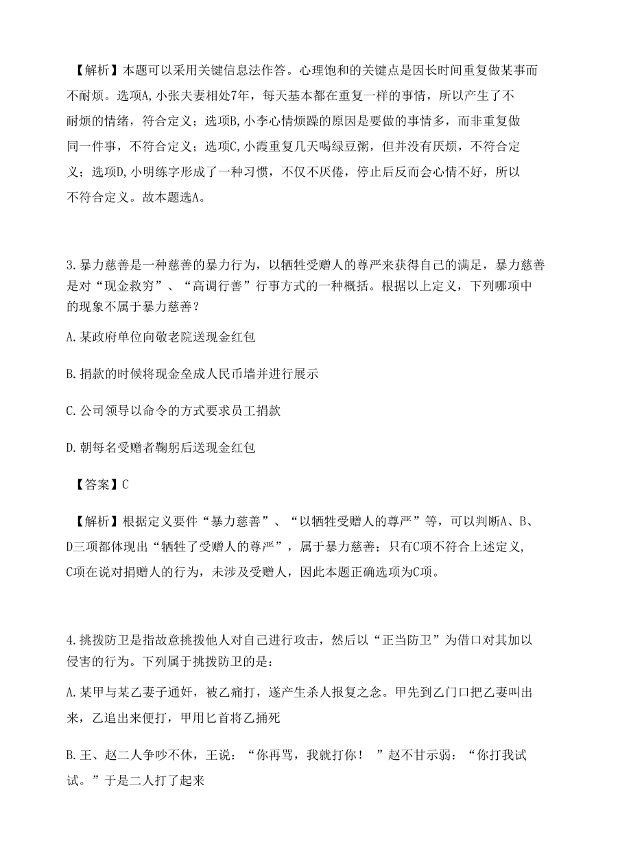 杭州公务员考试定义判断高频考题含答案解析百题真题集464.docx_第2页