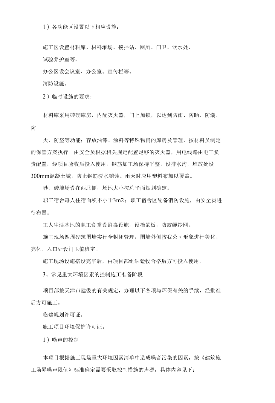 施工现场环保措施 (2).docx_第2页