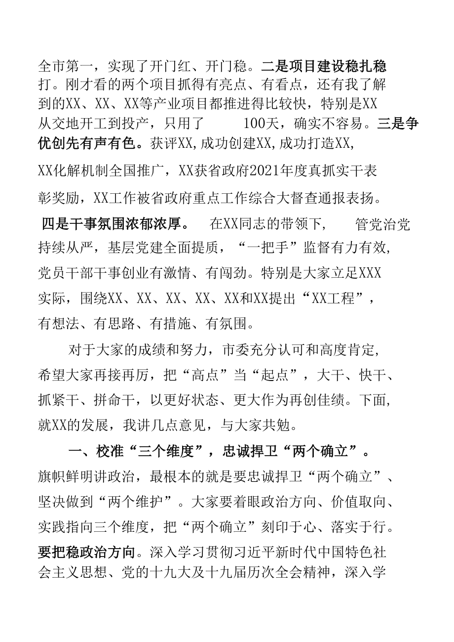 走访调研座谈会上的主持讲话.docx_第2页