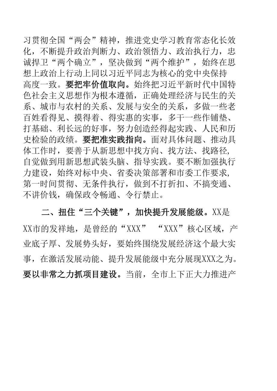 走访调研座谈会上的主持讲话.docx_第3页