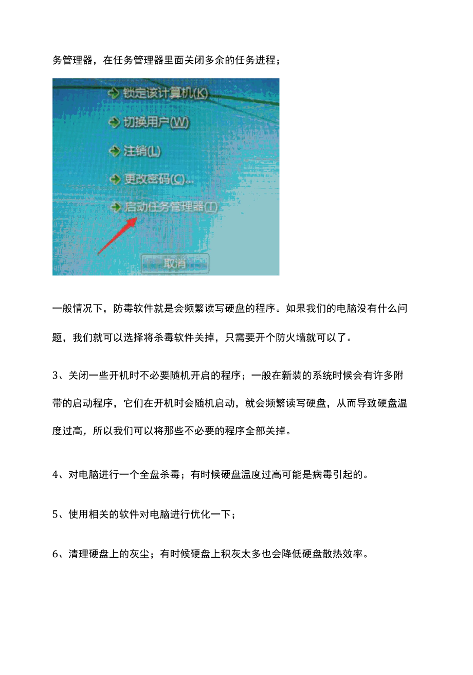 硬盘温度过高应该怎么处理.docx_第2页