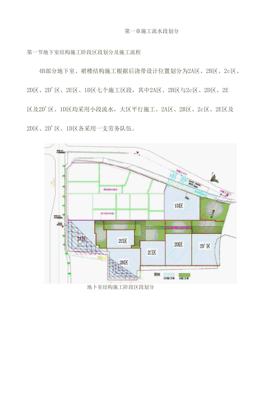 施工流水段划分 (2).docx_第1页