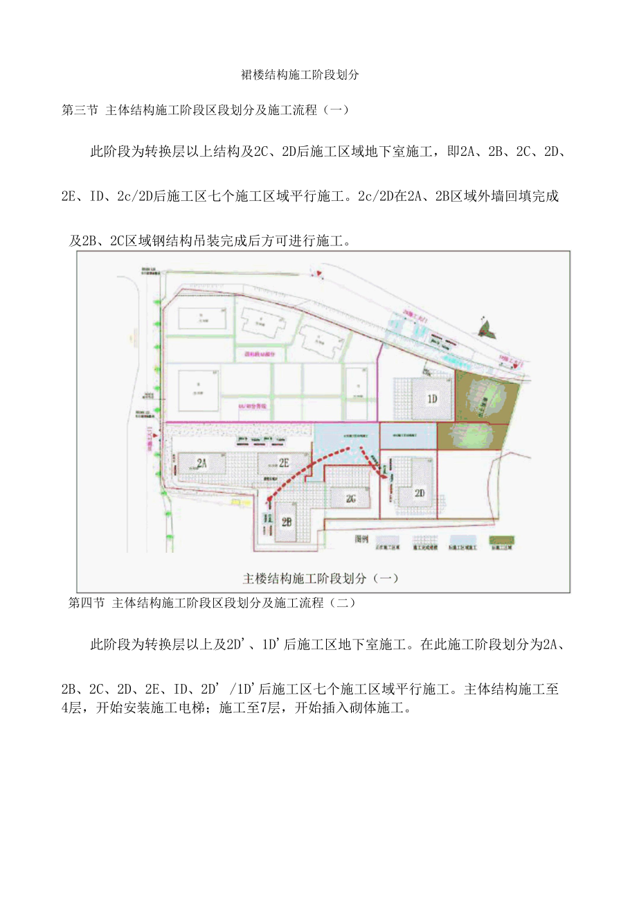 施工流水段划分 (2).docx_第3页