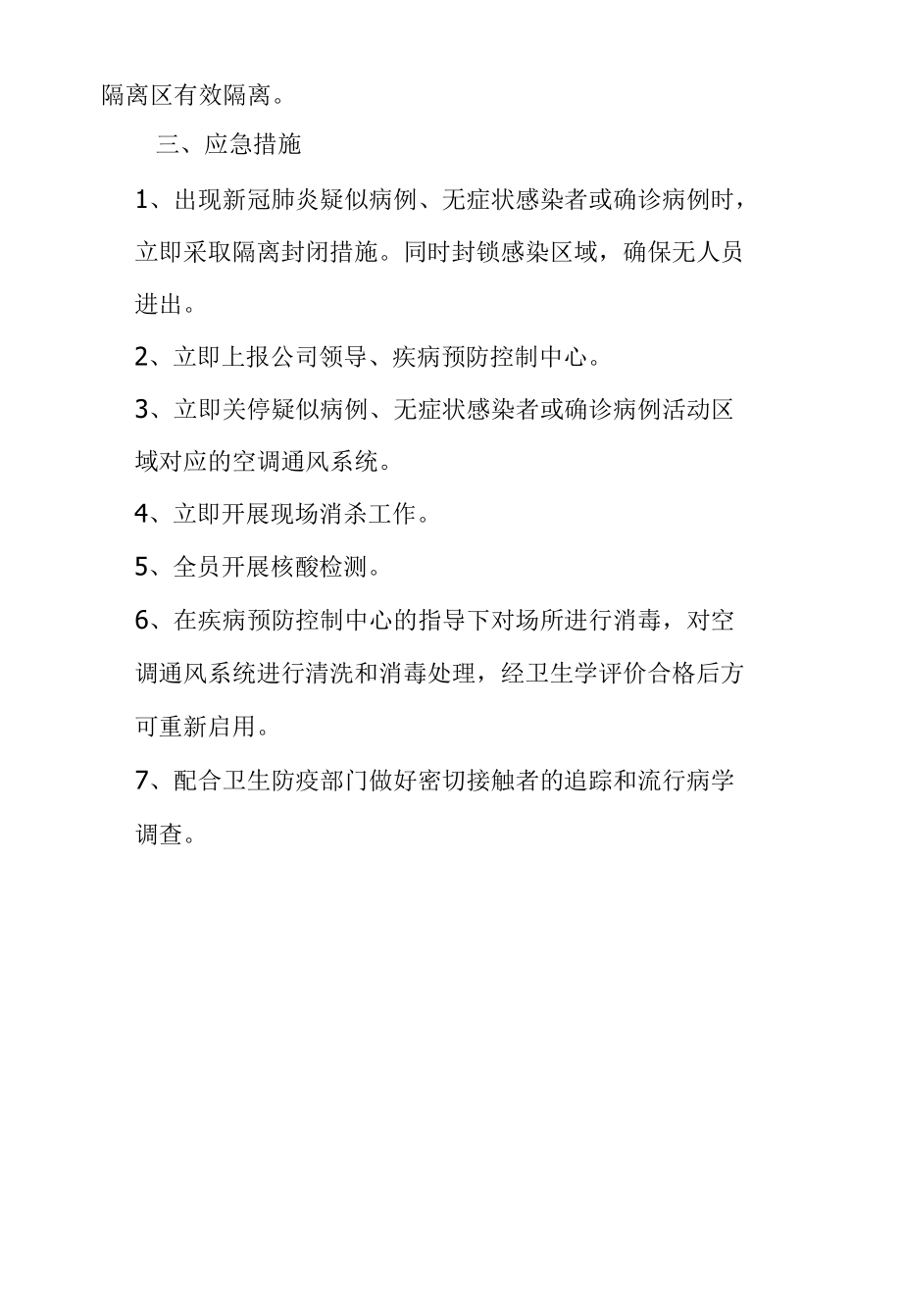 新冠疫情应急处置预案.docx_第2页