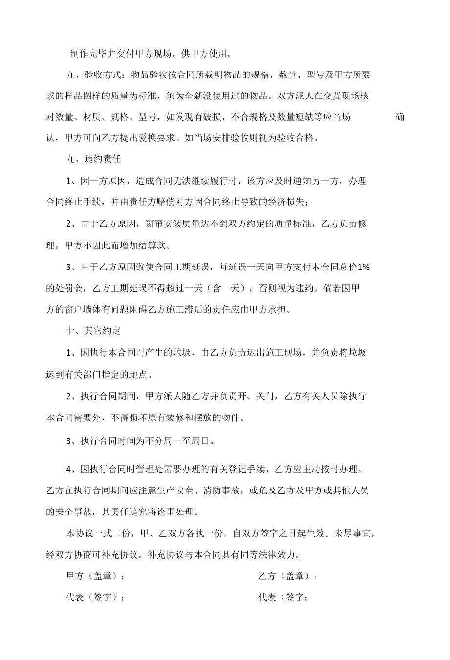 窗帘定制及安装合同.docx_第2页