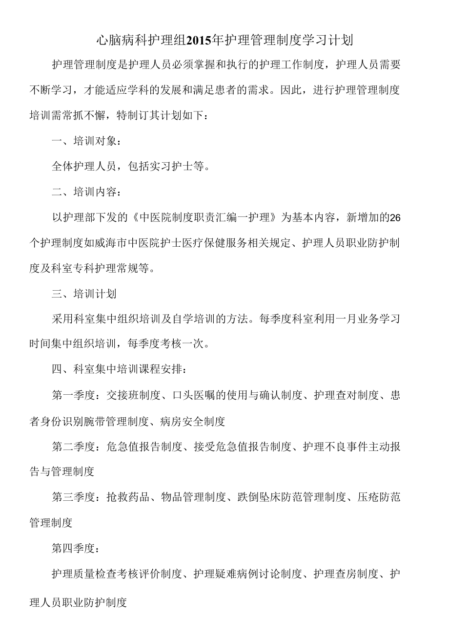 护理制度培训计划.docx_第1页