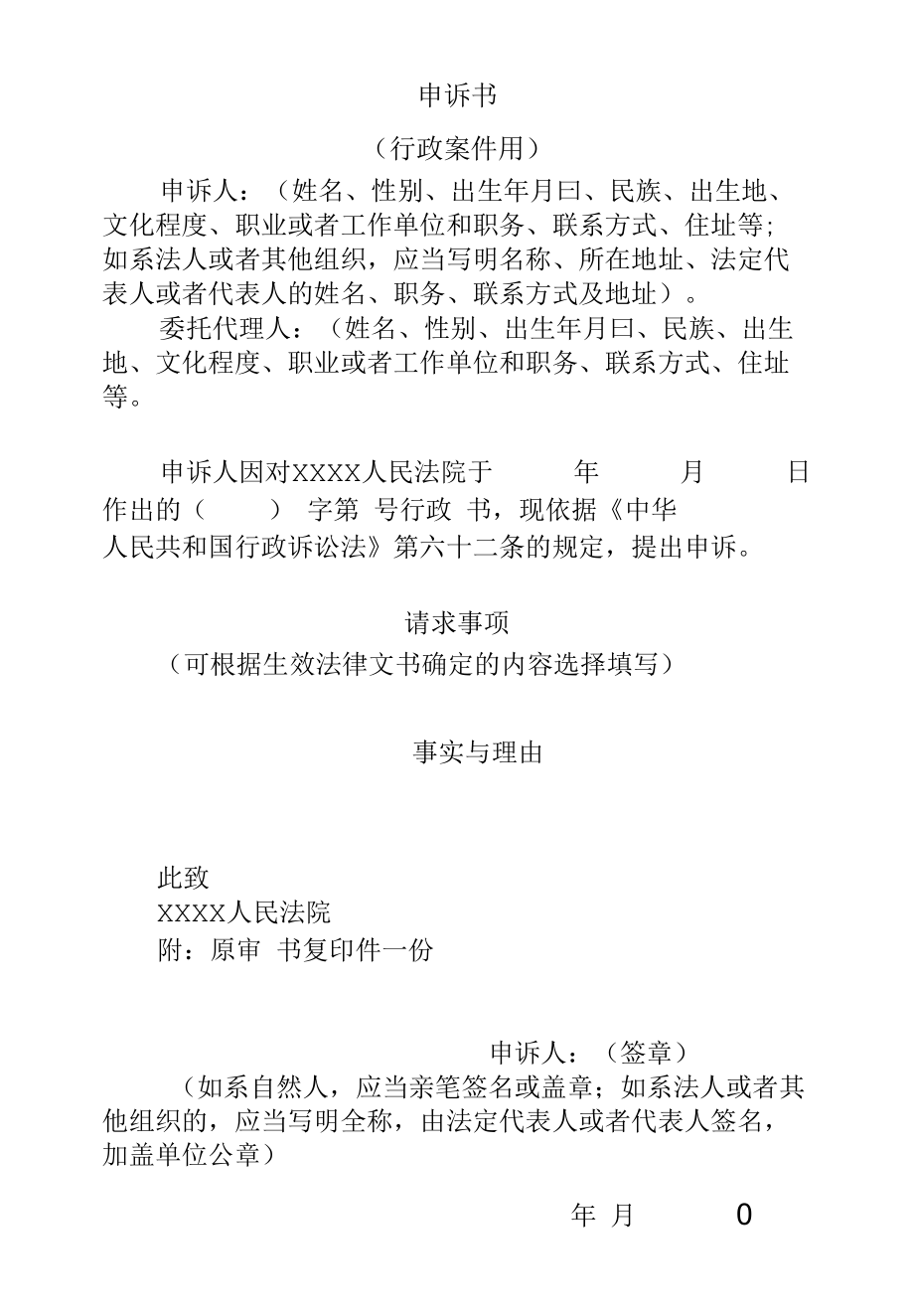 申诉书行政案件用.docx_第1页