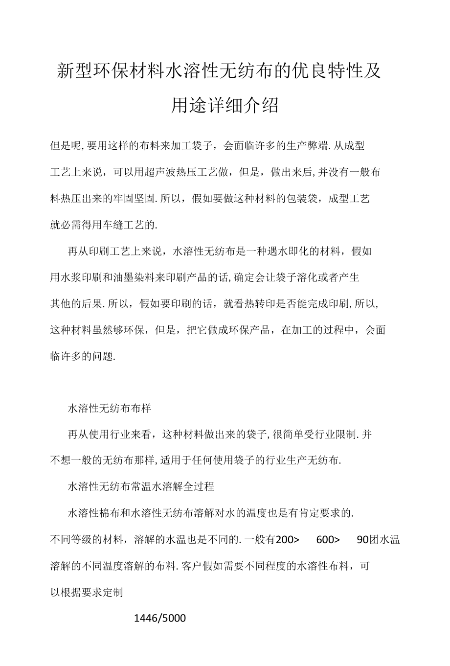 新型环保材料水溶性无纺布的优良特性及用途详细介绍.docx_第1页