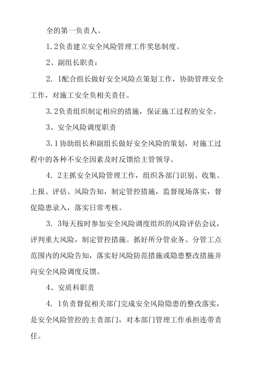 项目部安全风险调度工作实施细则.docx_第2页