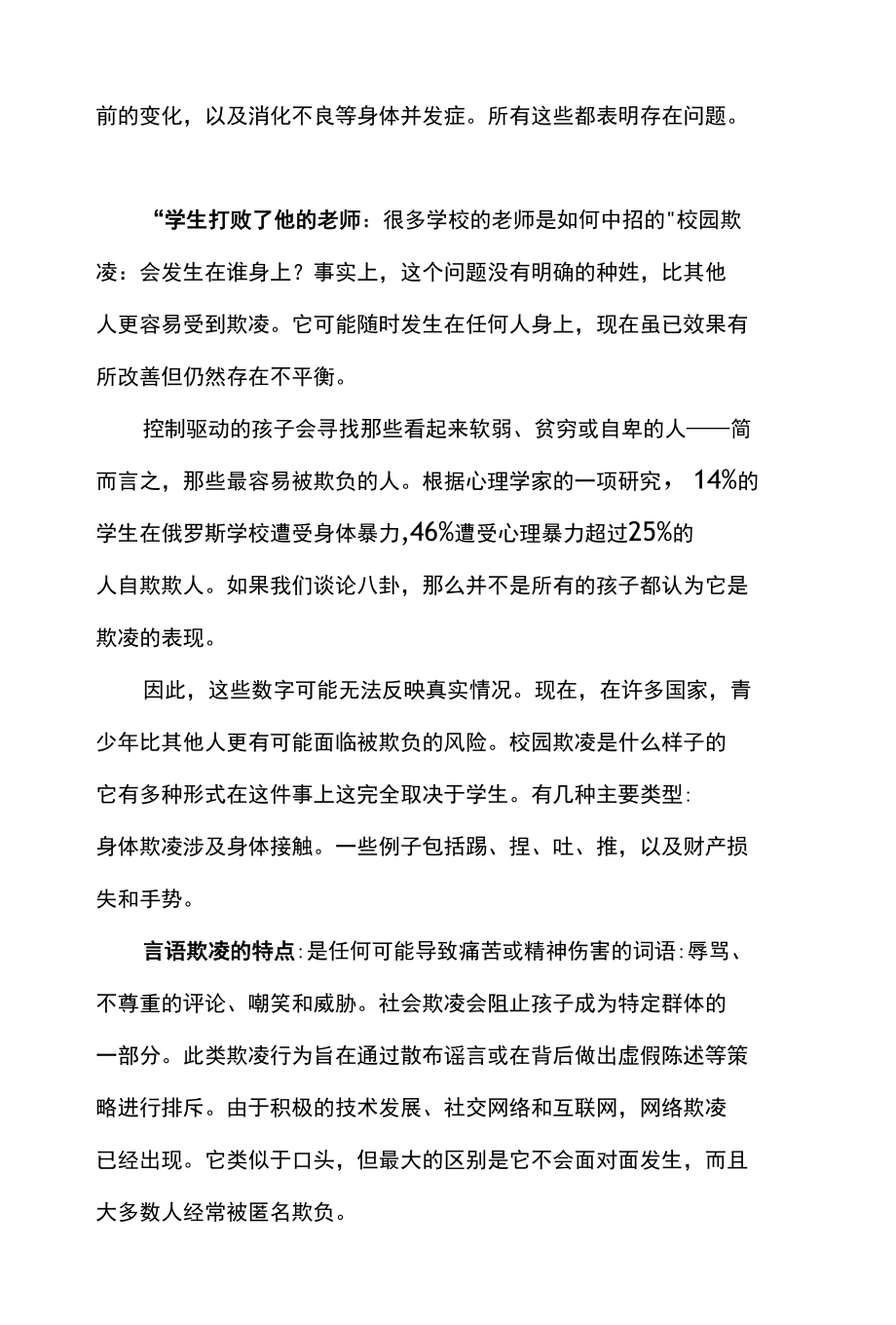 校园欺凌--言语身体伤害性的欺凌如何被杜绝.docx_第3页