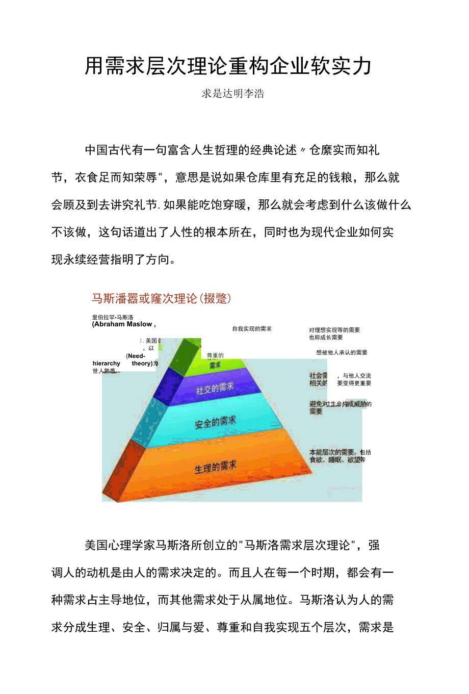 用需求层次理论重构企业软实力.docx_第1页