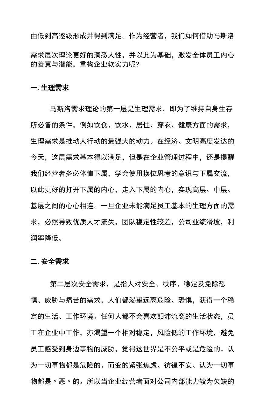 用需求层次理论重构企业软实力.docx_第2页