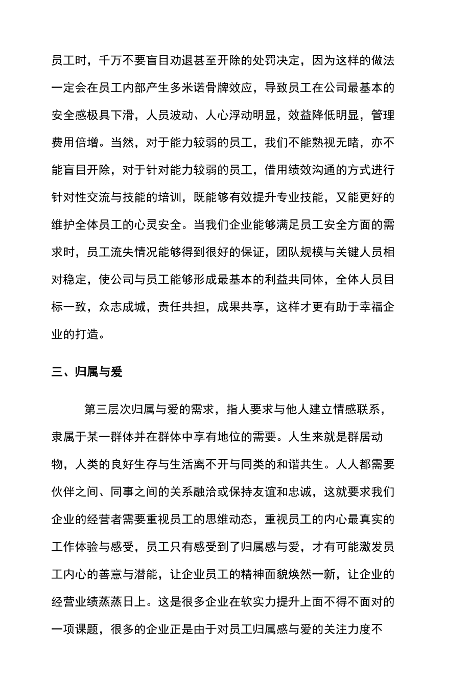 用需求层次理论重构企业软实力.docx_第3页