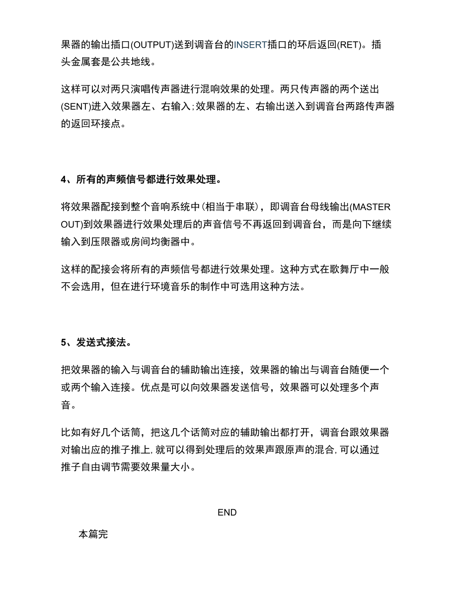 效果器和调音台的连接方法示意图.docx_第2页